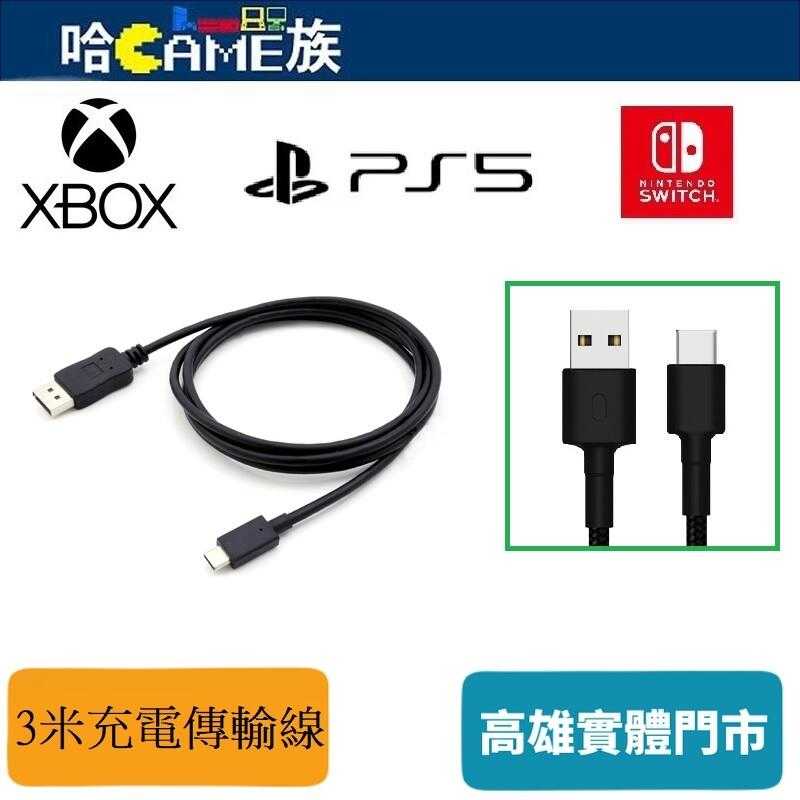 Switch/XBOX Series/PS5 Type-C 3米 3米帶燈手把充電傳輸線【裸裝】 充電線 防拉扯線芯