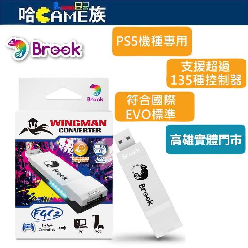 [哈Game族]Brook Wingman FGC2 有線搖桿轉接器 針對PS5機種專用 支援超過135種控制器轉接