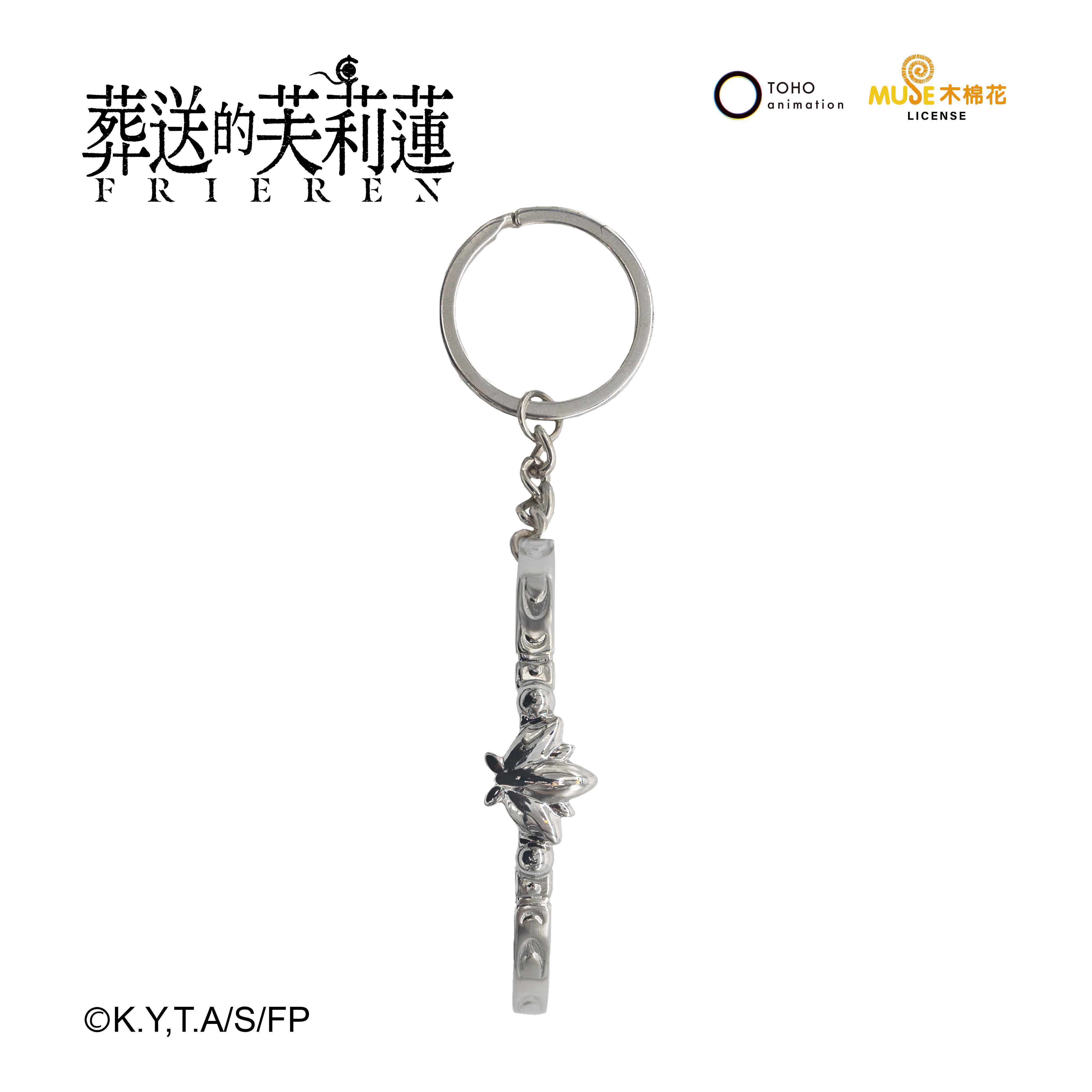 【BeyondGoodsTw】葬送的芙莉蓮 鏡蓮華手環鑰匙圈 鏡蓮華 葬送的芙莉蓮動漫周邊 台灣現貨 芙莉蓮 費倫