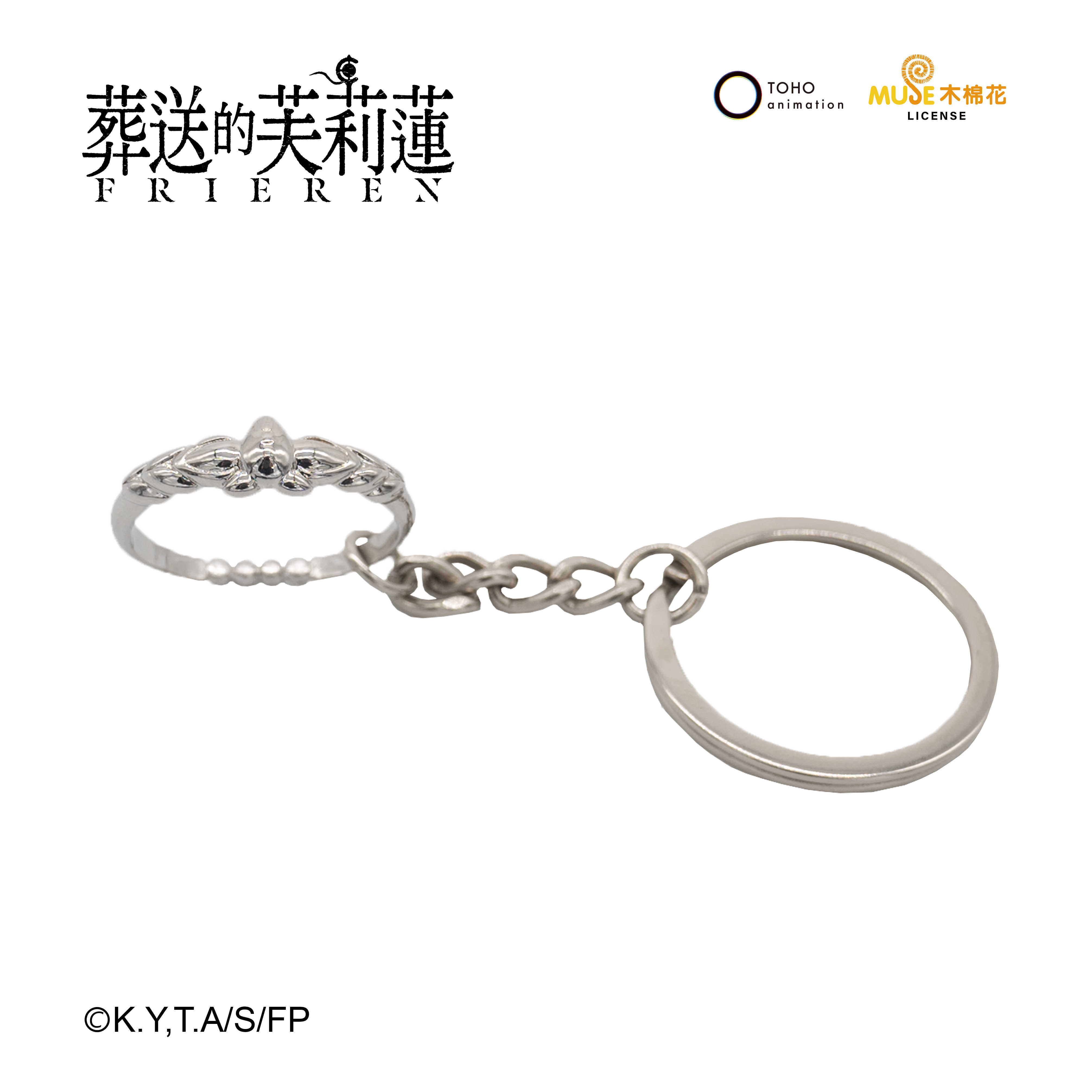 【BeyondGoodsTw】葬送的芙莉蓮 鏡蓮華戒指鑰匙圈 鏡蓮華 葬送的芙莉蓮動漫周邊 台灣現貨 芙莉蓮 欣梅爾