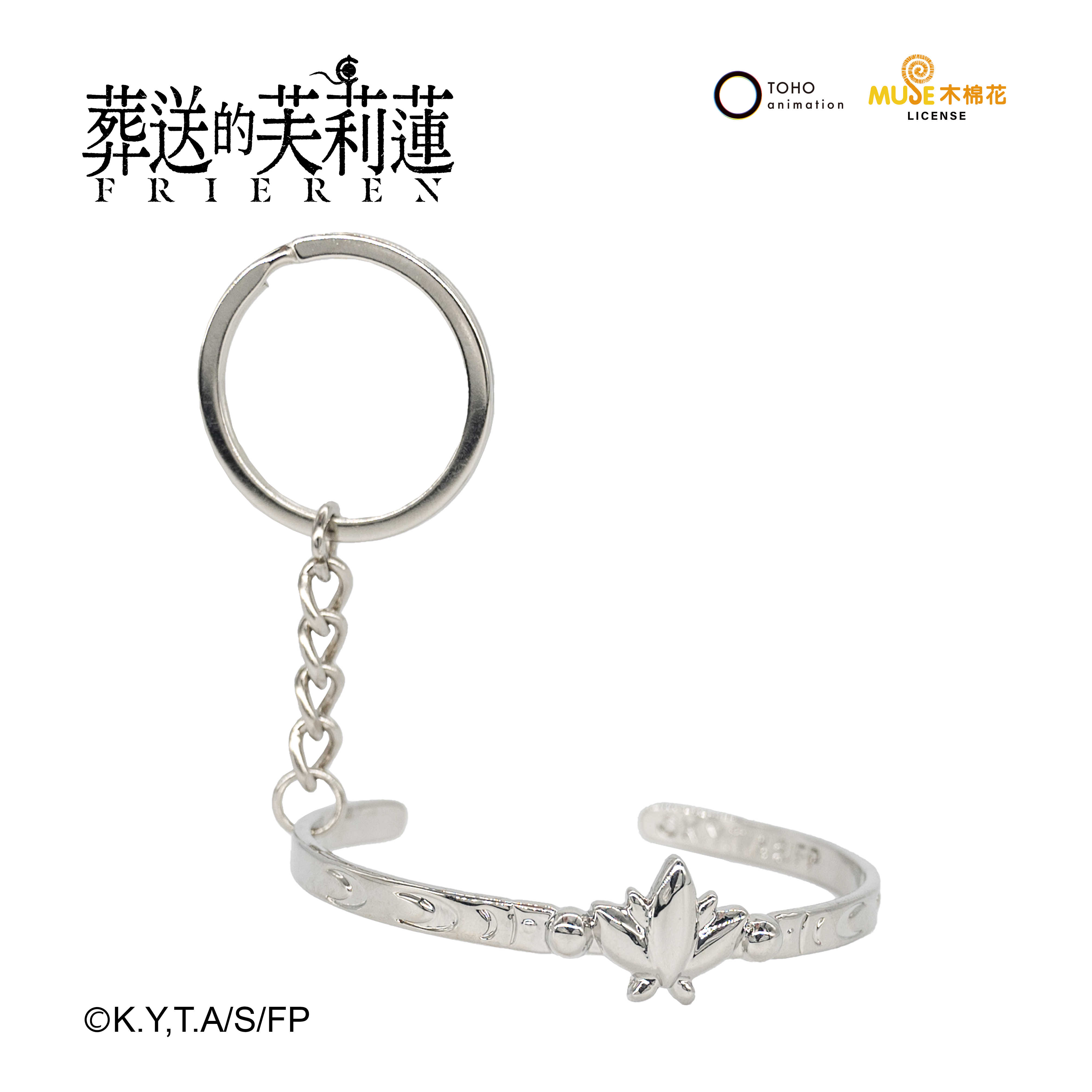 【BeyondGoodsTw】葬送的芙莉蓮 鏡蓮華手環鑰匙圈 鏡蓮華 葬送的芙莉蓮動漫周邊 台灣現貨 芙莉蓮 費倫