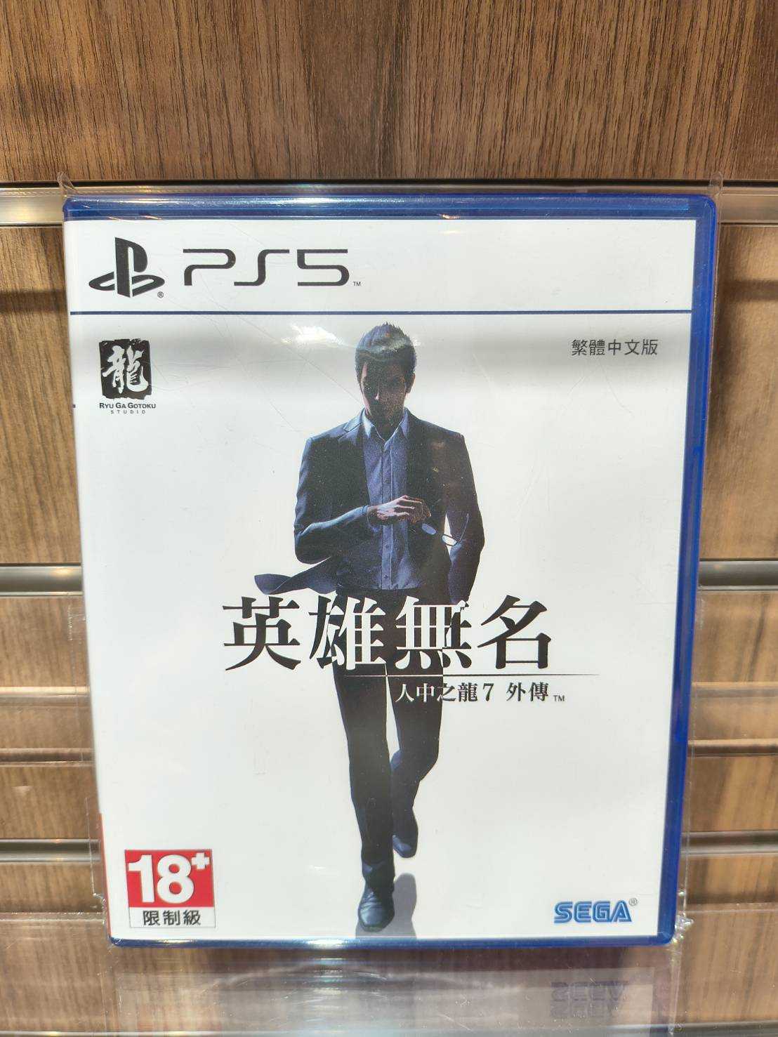 中古片 PS5 人中之龍 7 外傳 英雄無名 中文版
