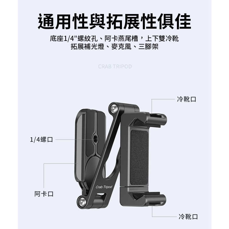 【Ulanzi HP004 蟹夾 手機多功能三腳架】黑色 雙冷靴 摺疊手機架 自拍架 俯拍支架 Vlog 直播 錄影