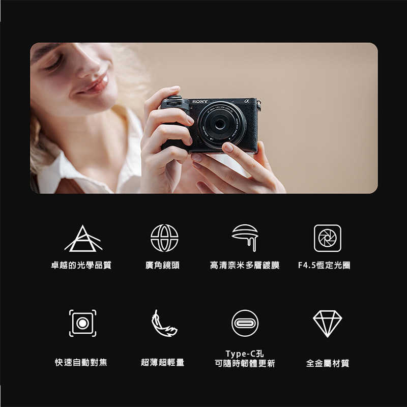 Viltrox 28mm F4.5 SONY VCM ASPH ED Full Frame 餅乾鏡