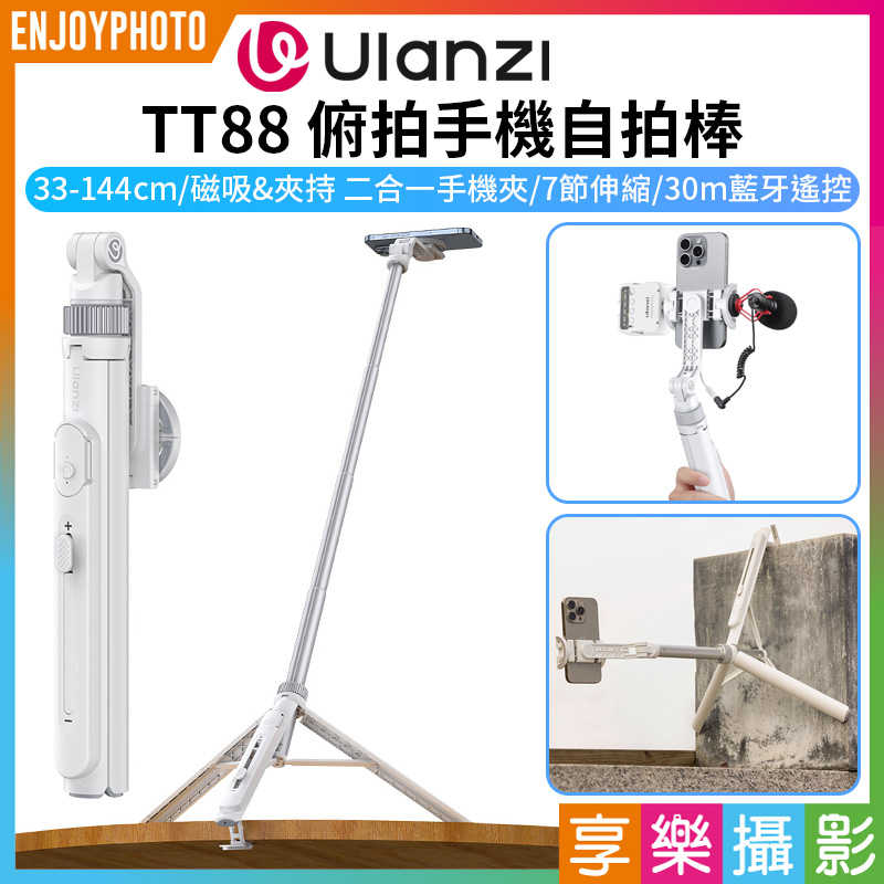 【Ulanzi TT88 俯拍手機自拍棒】33-144cm 磁吸 夾持 無線遙控 自拍桿 三腳架 手持 倒掛 橫豎拍