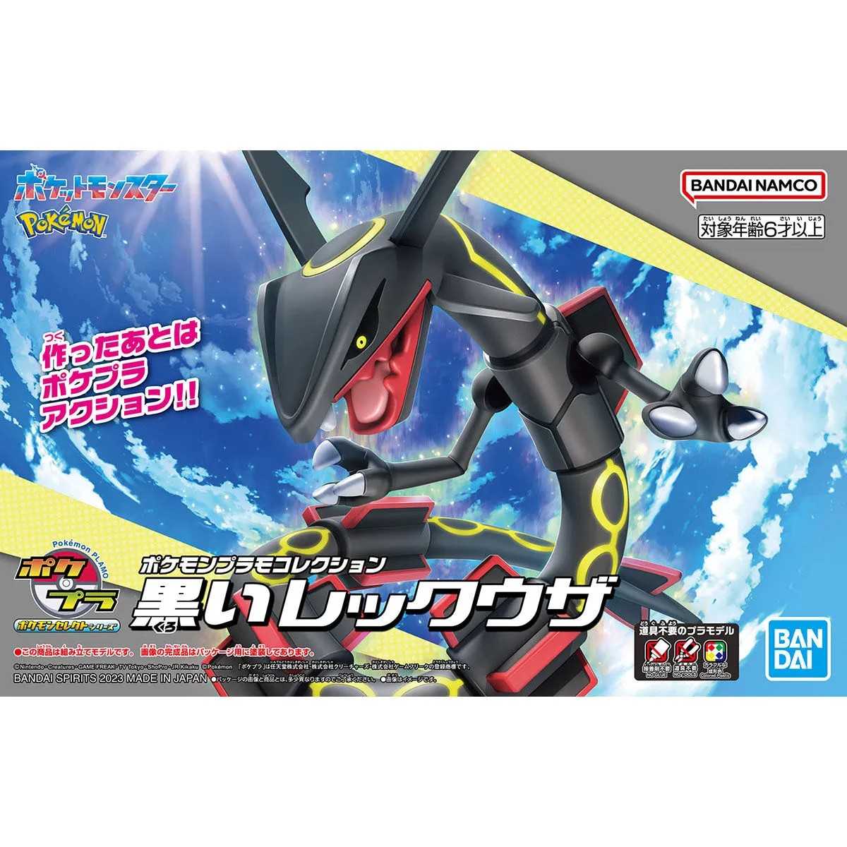 【大宇玩具】 全新 現貨 代理版 寶可夢 神奇寶貝 Pokemon PLAMO 收藏集 精選系列 黑色烈空坐 組裝模型
