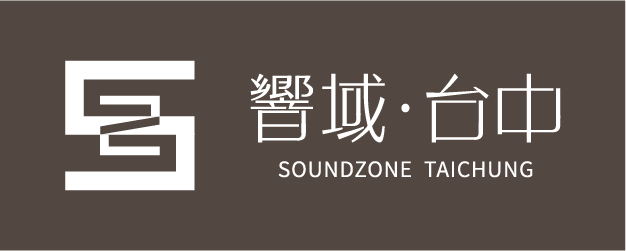 響域．台中聲霸專門展間