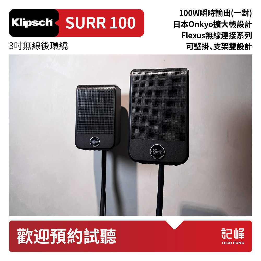 【響域．台中聲霸專門展間】Klipsch Core 200+SURR 100 | 5.1.2聲道天空聲霸後環繞組