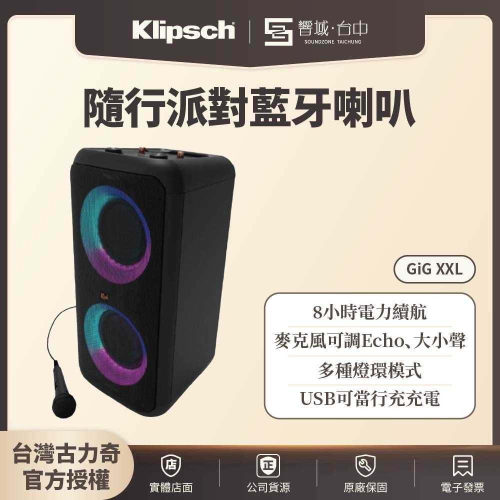 【響域．台中聲霸專門展間】GiG XXL 隨行派對藍牙喇叭 | 續航8小時