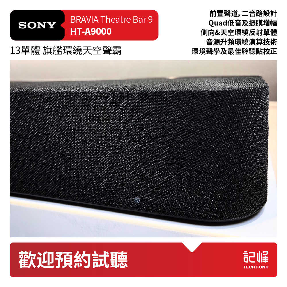 【響域．台中聲霸專門展間】Sony HT-A9000+SA-SW5