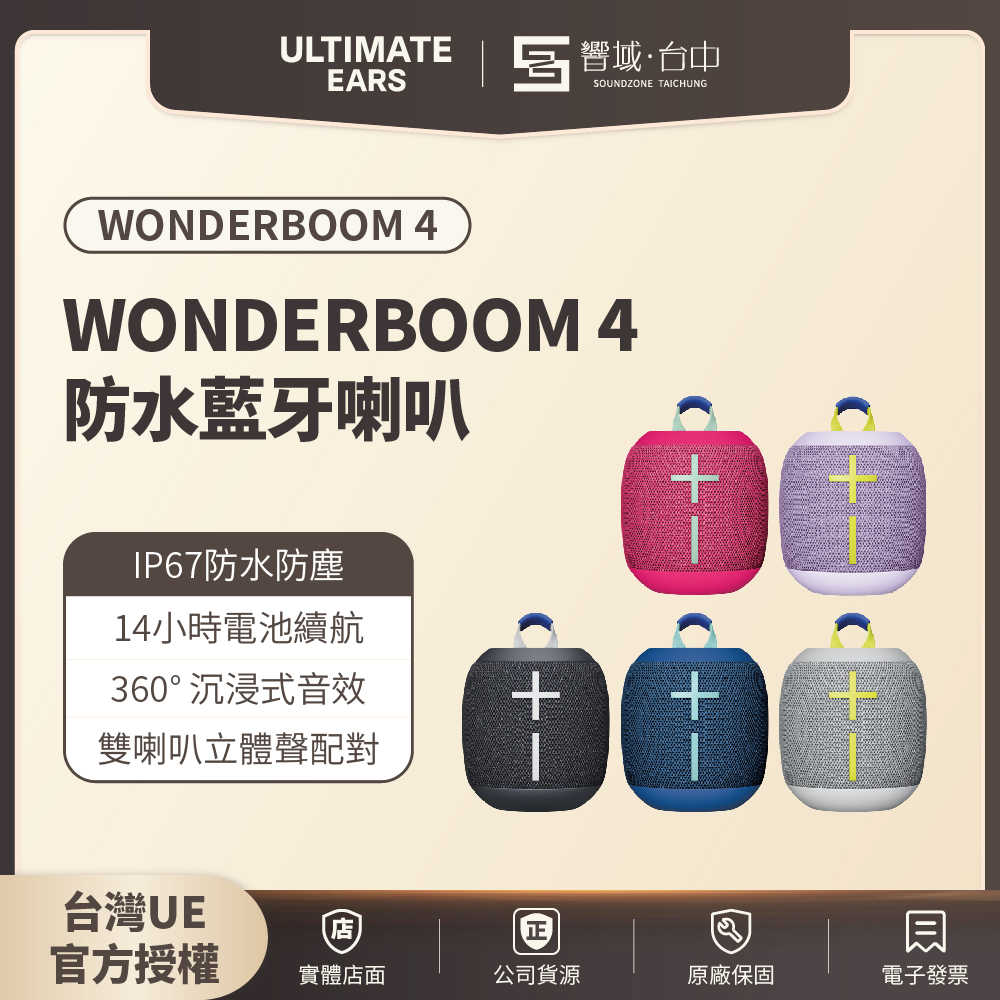 【響域．臺中】Ultimate Ears(UE) WONDERBOOM 4 便攜藍芽喇叭 | 14小時續航(世貨公司貨) 現貨