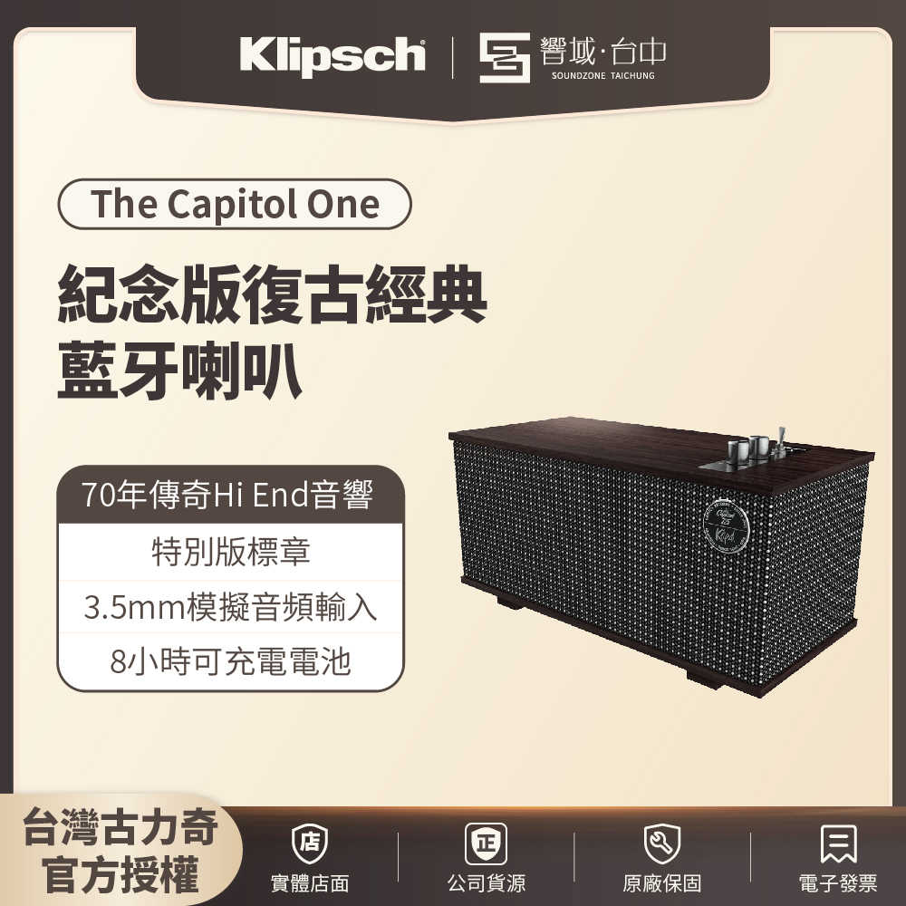 【響域．臺中聲霸專門展間】Klipsch The Capitol One 紀念版-黑檀木款 復古經典藍芽喇叭 | (釪環原廠公司)現貨
