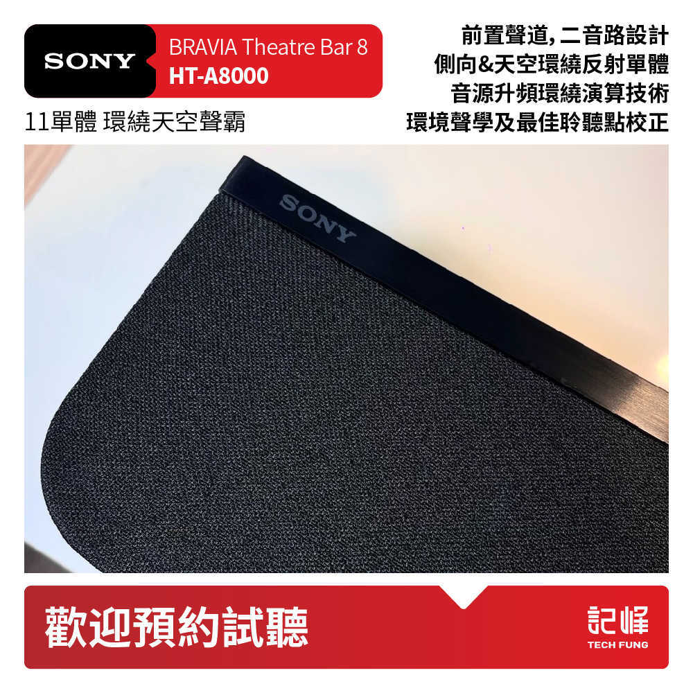 【響域．台中聲霸專門展間】Sony HT-A8000+SA-SW3