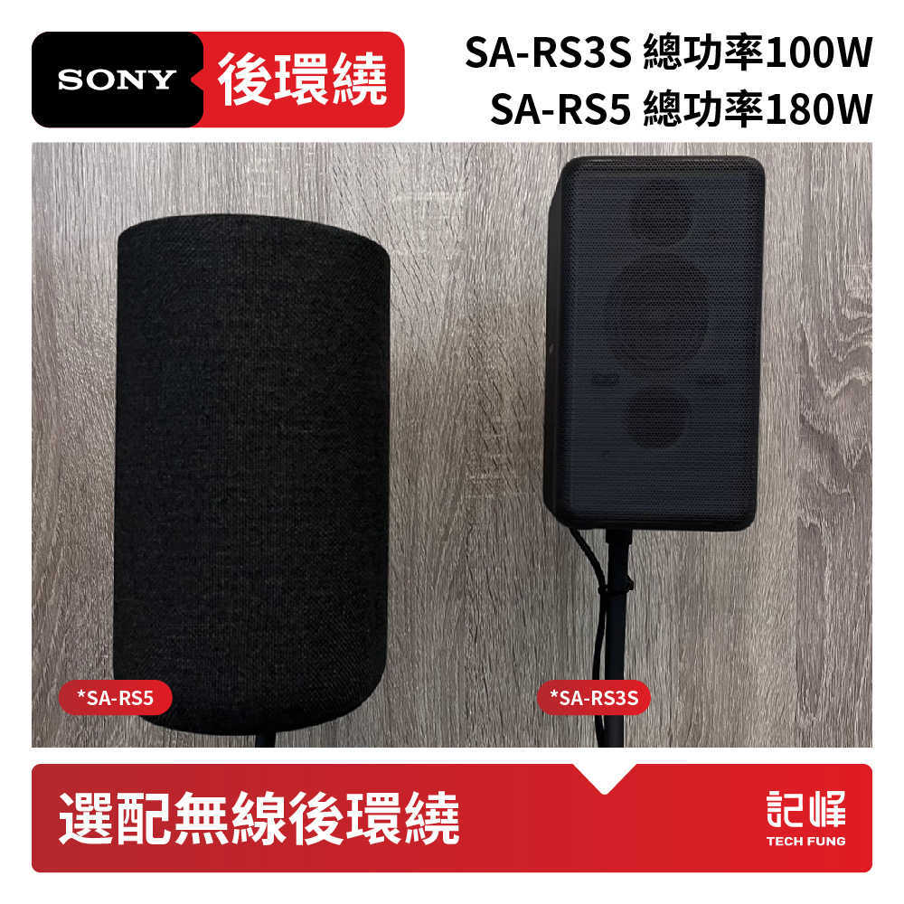 ❌註冊贈1000即享券至11.23【響域．台中聲霸專門展間】Sony HT-A8000+SA-SW3+SA-RS3S