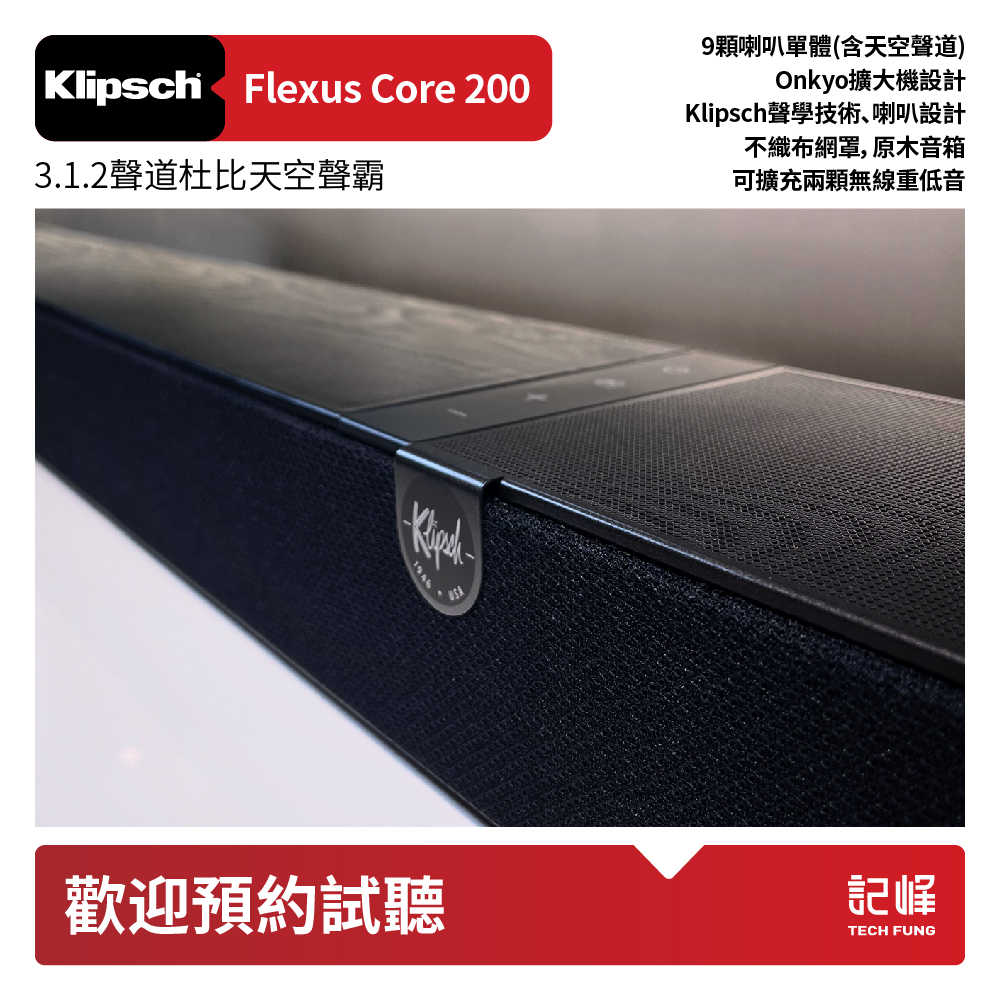 【響域．台中聲霸專門展間】Klipsch Core 200+SURR 100 | 5.1.2聲道天空聲霸後環繞組
