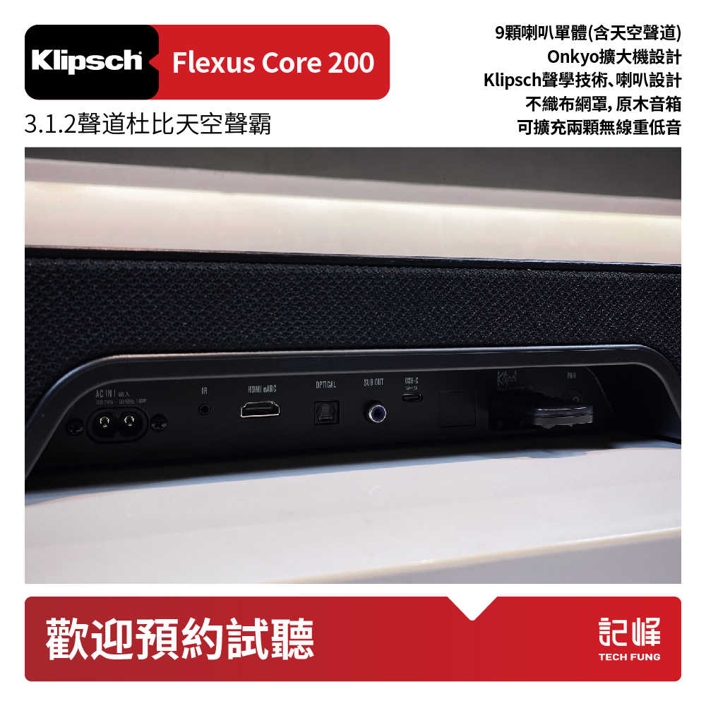 【響域．台中聲霸專門展間】Klipsch Core 200+SURR 100 | 5.1.2聲道天空聲霸後環繞組