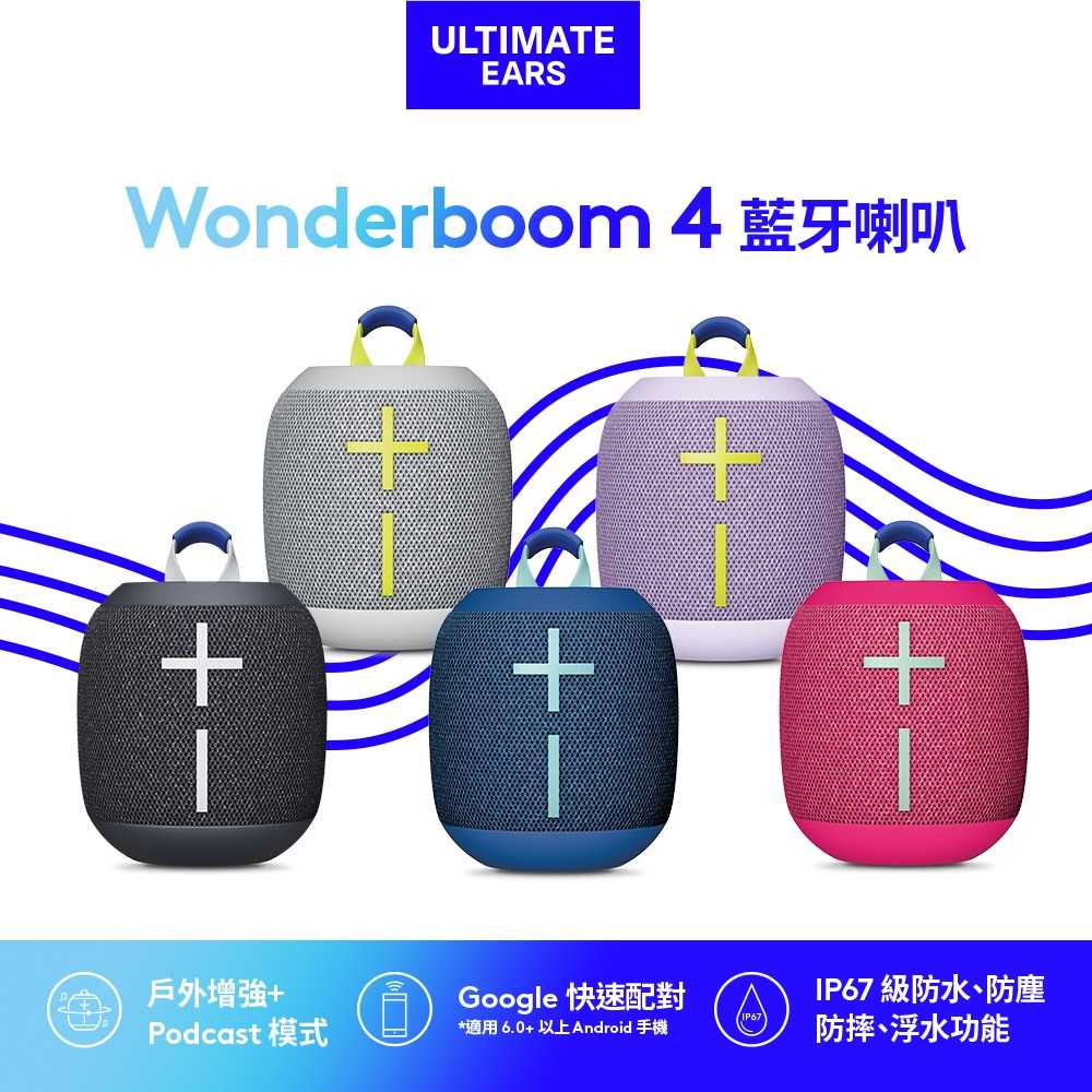 【響域．台中】Ultimate Ears(UE) WONDERBOOM 4 便攜藍牙喇叭 | 14小時續航(世貨公司貨)