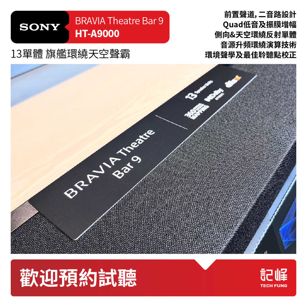 【響域．台中聲霸專門展間】Sony HT-A9000+SA-SW5