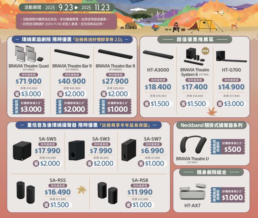 ❌註冊贈1000即享券至11.23【響域．台中聲霸專門展間】Sony HT-A8000+SA-RS3S