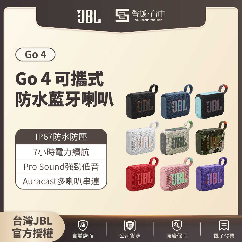 【響域．臺中】JBL GO 4 可攜式防水藍芽喇叭 | 7小時續航(英大公司貨) 現貨