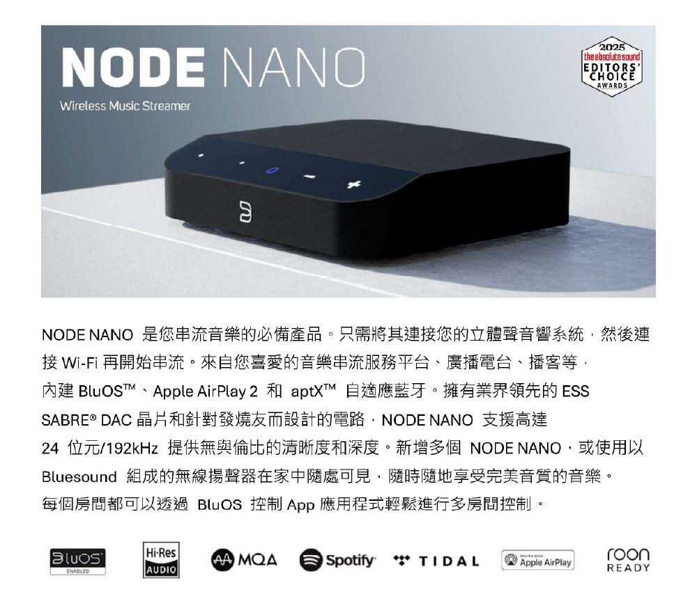 250723-Bluesound NANO-1