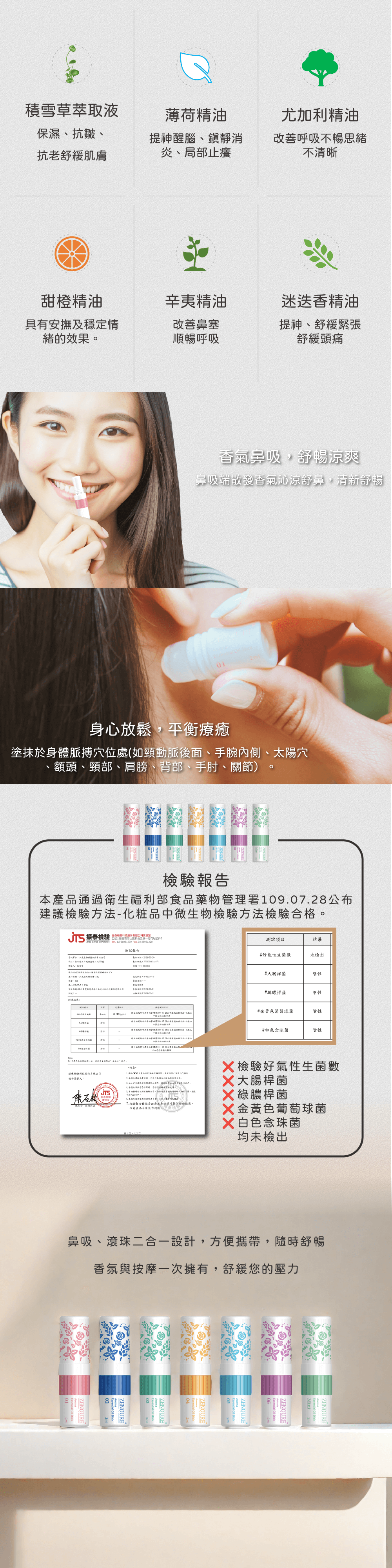 ZENQURE正光滾珠精油棒網頁圖長條-下方共用