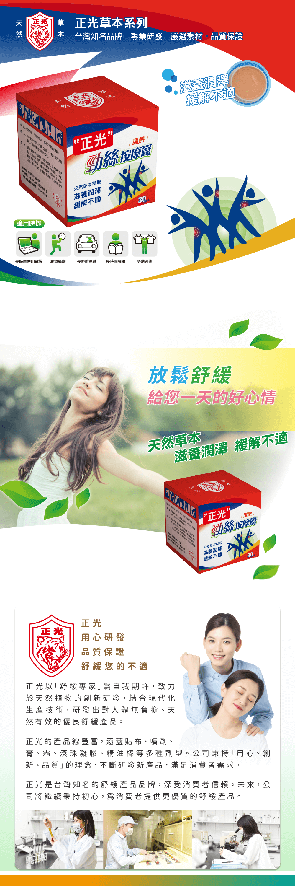 正光勁絲按摩膏30g(三人版)-網頁圖長版