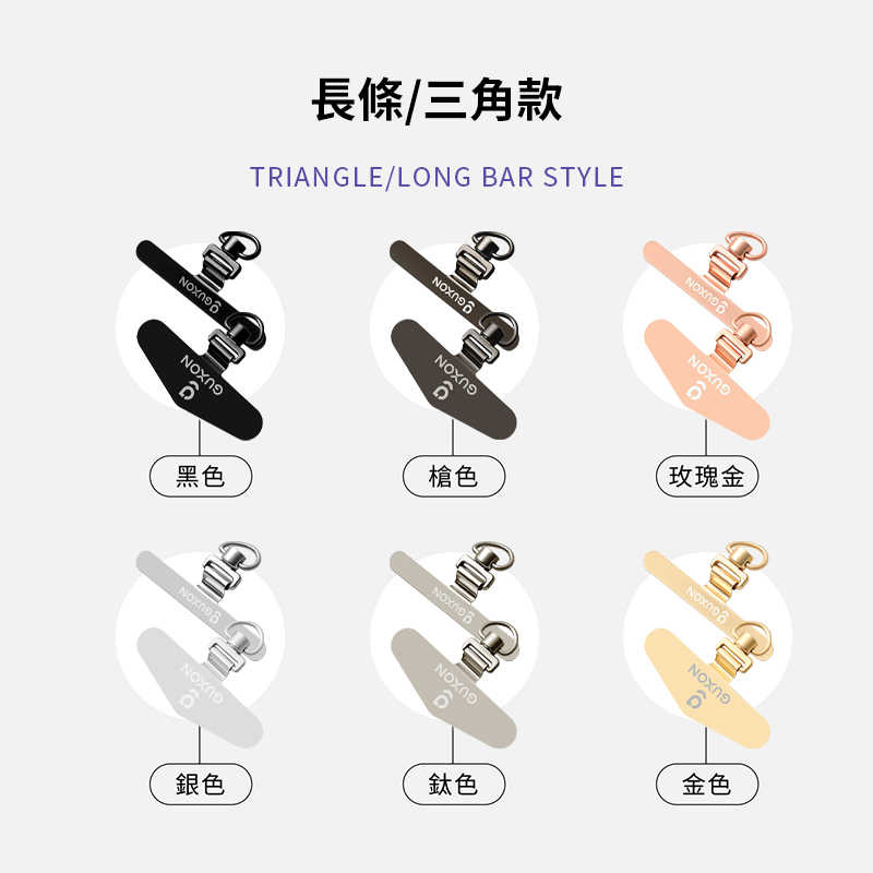 GUXON古尚 手機掛繩夾片 掛繩 掛片 手機固定卡 掛繩夾片 吊繩掛片 質感不鏽鋼墊片 手機夾片 掛繩片