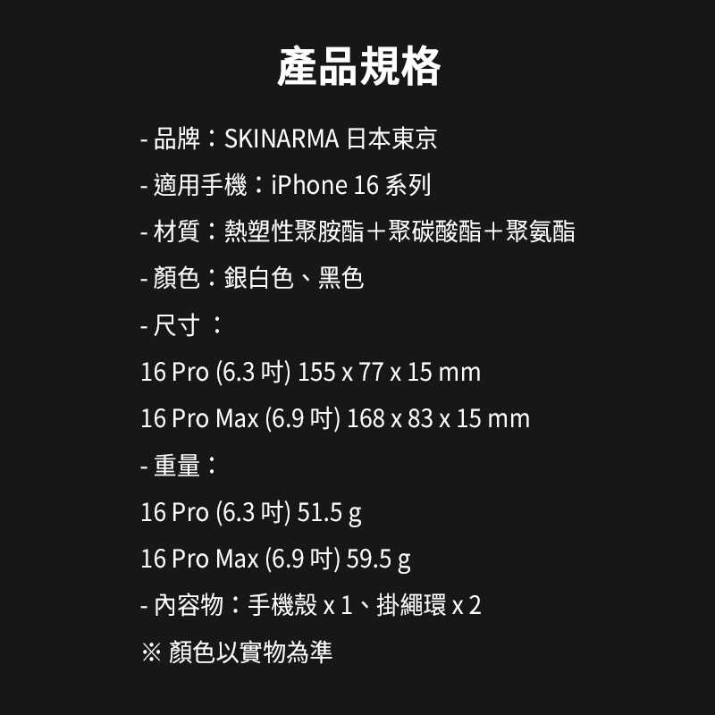 Skinarma Kira Kobai 東京款磁吸充電支架防摔手機殼 附掛繩環 for iPhone 16 四角加厚