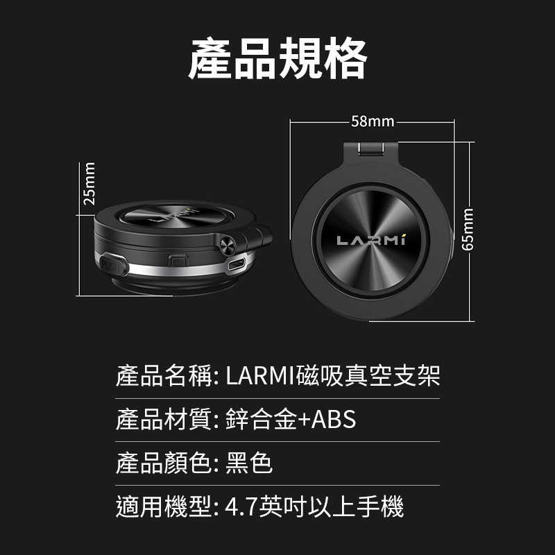 樂米 LARMI 磁吸真空支架 LMH04 手機支架 磁吸支架 車用支架 磁吸手機架 360度旋轉 車載支架 真空吸附