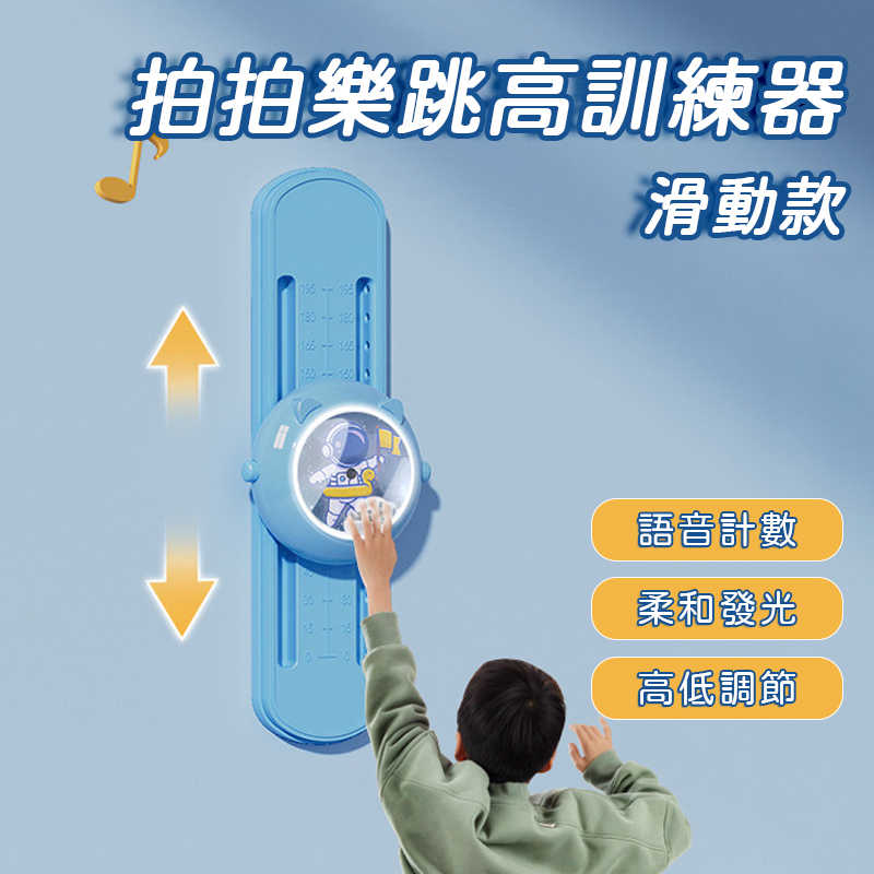 拍拍樂跳高訓練器 滑動款 可調式摸高器 跳高訓練 摸高燈 跳高器 拍拍器 拍高器 跳高神器 跳高燈 跳高訓練器 拍拍樂