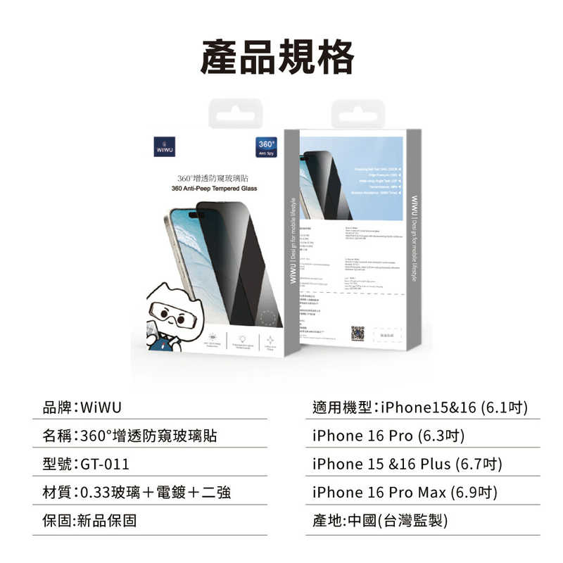 ＷiＷU 360°增透防窺玻璃貼 for iPhone 16 保護貼 抗壓 防刮 耐磨 防爆玻璃 抗油汙 防塵 防窺