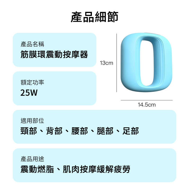 筋膜環震動按摩器 筋膜放鬆 肌肉按摩 健身器材 按摩器材 肌肉放鬆 震動按摩 舒緩疲勞 肩頸 肌肉 血液循環 緩解緊繃