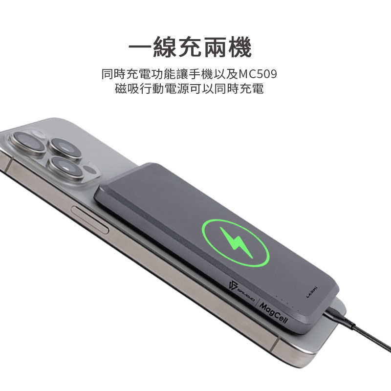 LARMI樂米 MC509 磁吸行動電源 無線充電 5000mAh 行動電源 無線行動充 充放同步 磁吸 超薄 行充