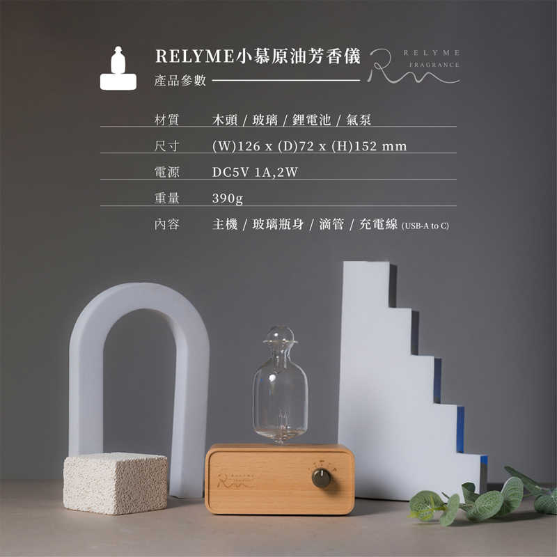 RelyMe 小慕原油芳香儀 擴香機 芳香儀 靜音擴香機 玻璃擴香機 香氛機 精油 擴香器 震盪儀 擴香 原木 玻璃瓶