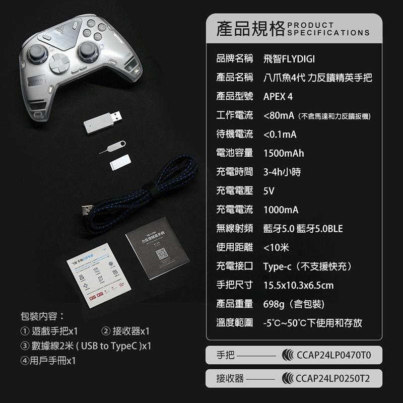 FLYDIGI 飛智 八爪魚4 力反饋精英 遊戲手把 無線手把 PC手把 搖桿 控制器 無限控制器 電競手把 電腦手把
