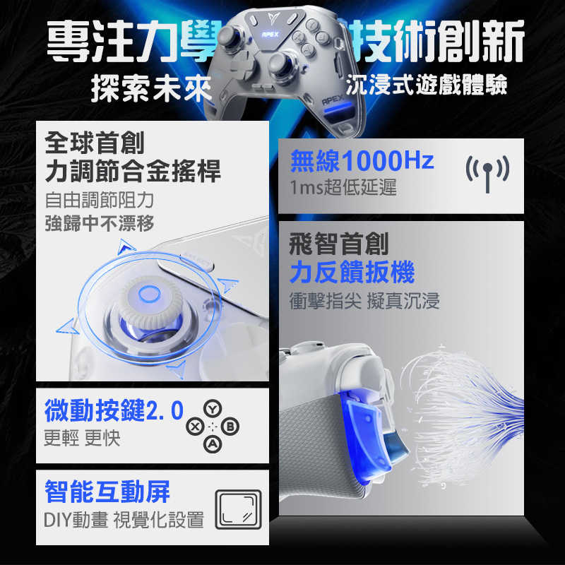 FLYDIGI 飛智 八爪魚4 力反饋精英 遊戲手把 無線手把 PC手把 搖桿 控制器 無限控制器 電競手把 電腦手把