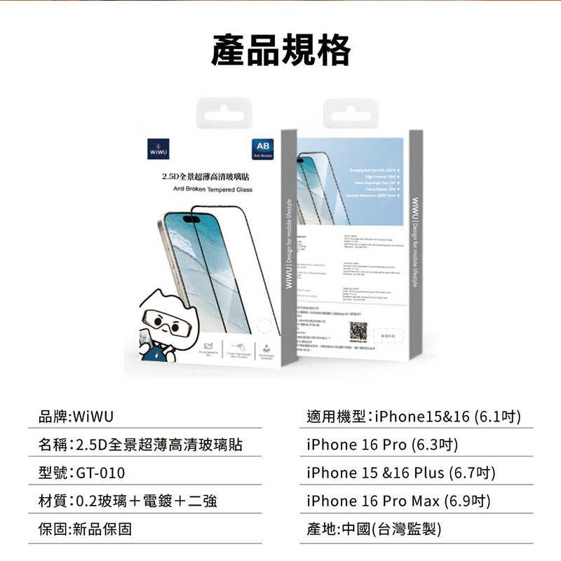 ＷiＷU 2.5D全景超薄高清玻璃貼 for iPhone 16 防爆玻璃 防刮耐磨 全螢幕覆蓋 超薄玻璃貼 高分子疏油