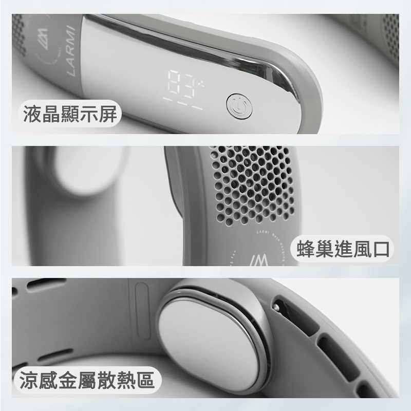 樂米 LARMI 無葉掛脖風扇LMF16  無葉風扇 充電式電風扇 頸掛風扇 隨身風扇 運動靜音風扇 充電風扇 無葉掛脖