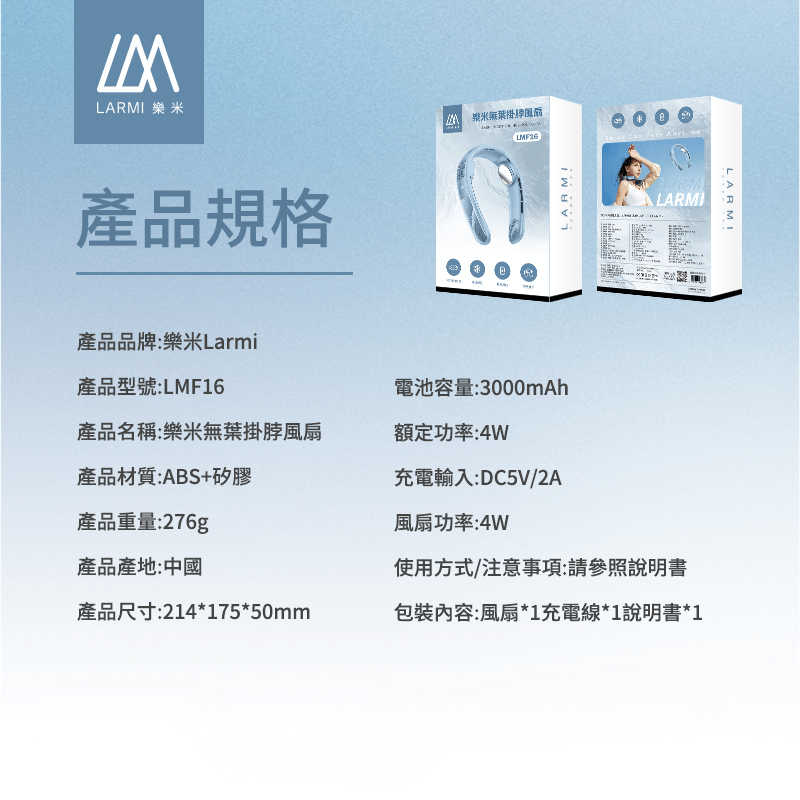 樂米 LARMI 無葉掛脖風扇LMF16  無葉風扇 充電式電風扇 頸掛風扇 隨身風扇 運動靜音風扇 充電風扇 無葉掛脖