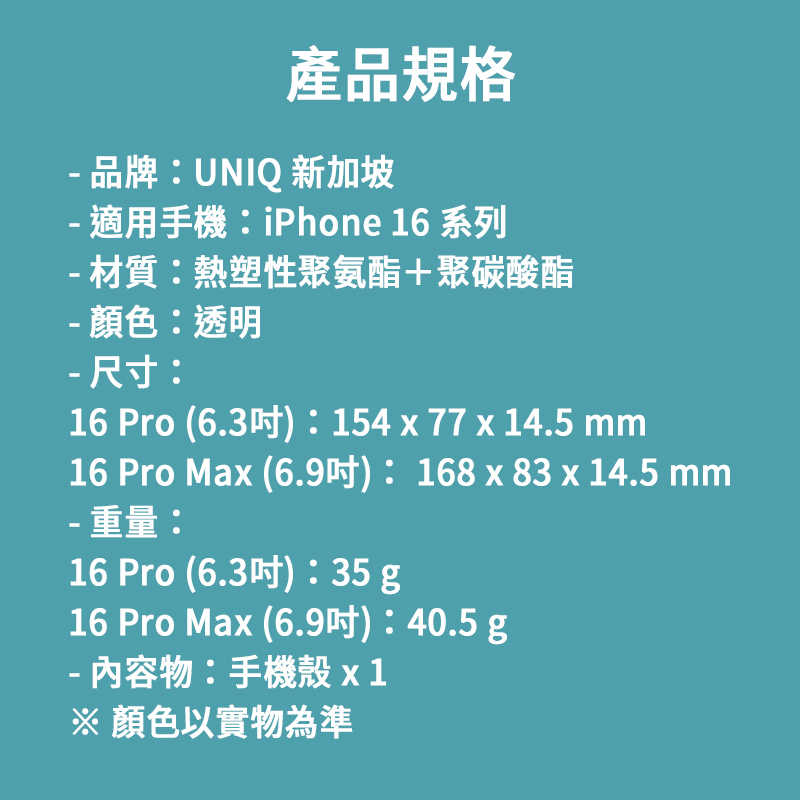UNIQ Clario 高透亮防摔磁吸保護殼 for iPhone 16 四角加強防護 抗黃 鏡頭框增高 防摔 手機殼