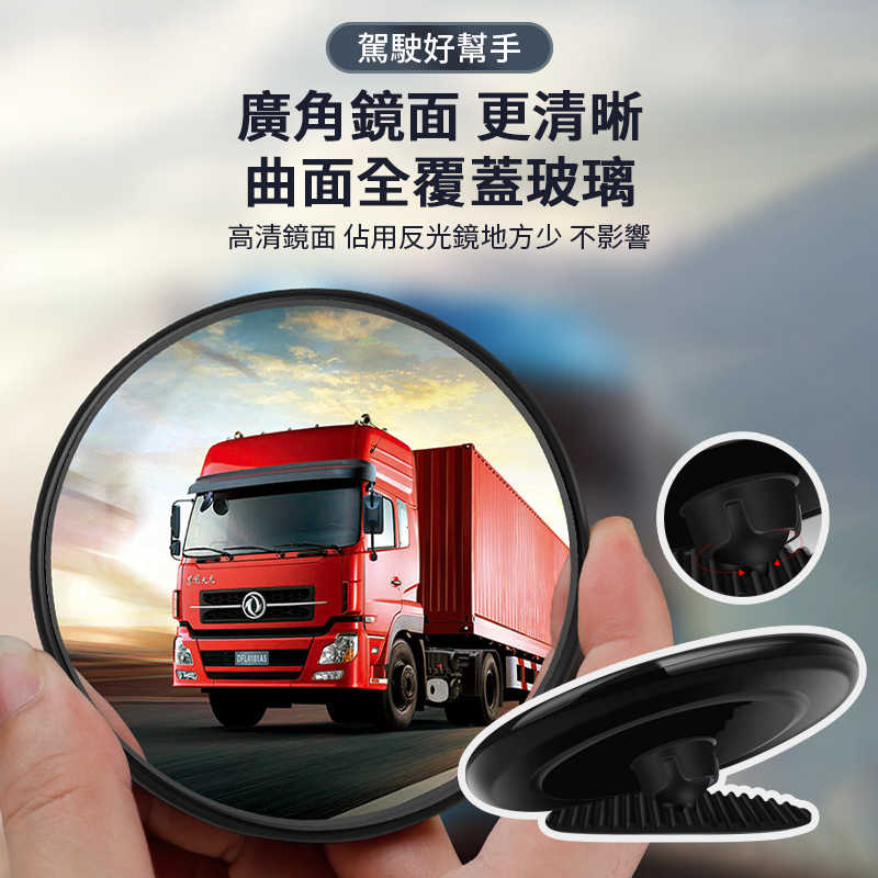 倒車凸面鏡 倒車鏡 視角鏡 安全鏡 車輛倒車鏡 視野擴展 盲點倒車鏡 自拍廣角神器 自拍神器
