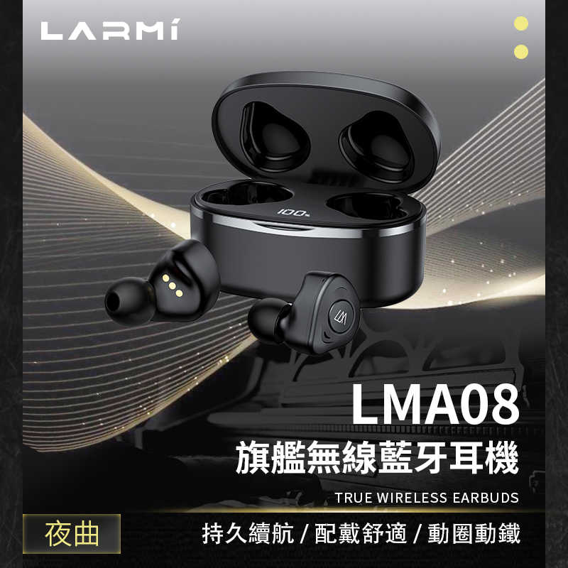 LARMI樂米 無線藍牙音樂耳機LMA08 (圈鐵板) 藍芽耳機 運動耳機 入耳式 真無線耳機 迷你藍芽耳機 觸控耳機