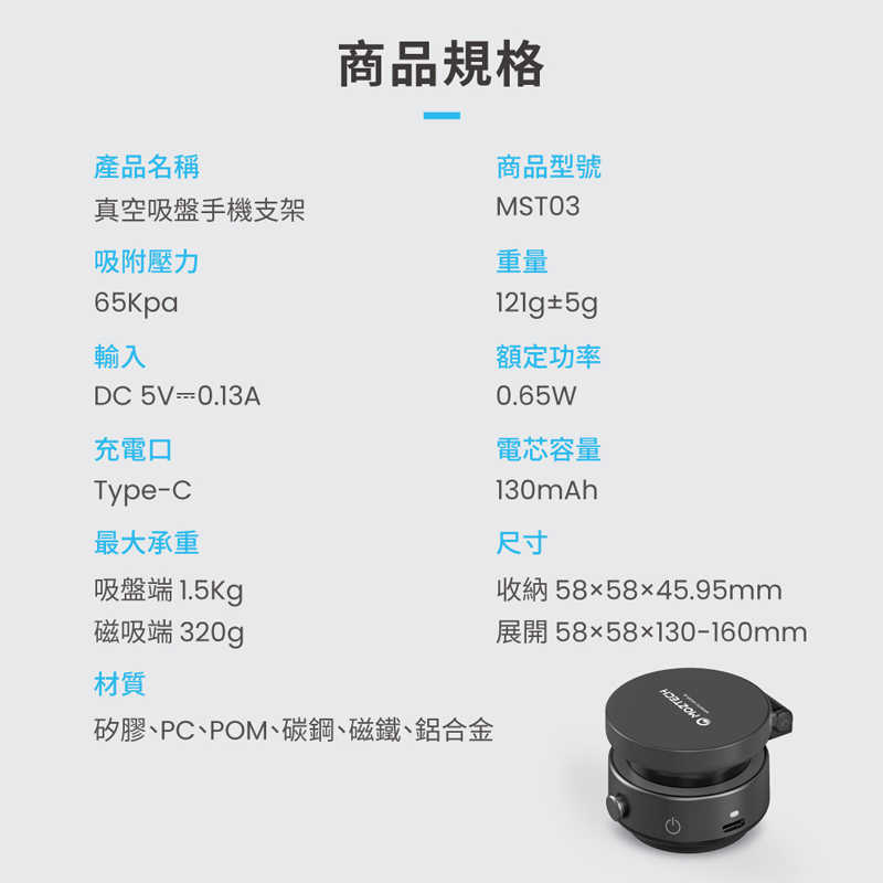 MOZTECH 真空吸盤手機支架 真空吸盤 手機支架 車用 真空吸力支架 可調式 強力吸盤 吸盤式支架