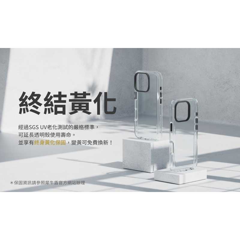 犀牛盾 Clear 透明防摔手機殼 iphone16 透明手機殼 防摔 保護殼 邊緣加高 鏡頭加厚