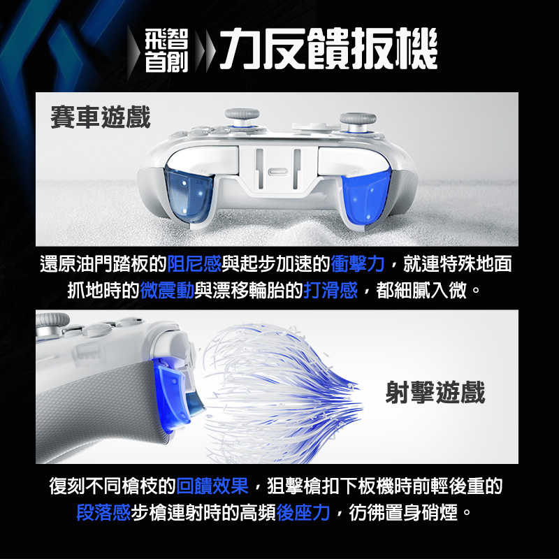 FLYDIGI 飛智 八爪魚4 力反饋精英 遊戲手把 無線手把 PC手把 搖桿 控制器 無限控制器 電競手把 電腦手把