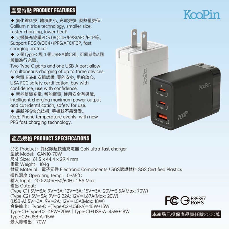 KooPin 氮化鎵 70W快速充電器（三孔）多孔充電器 旅充 氮化鎵 PD快充 快充頭 三孔 電源供應器