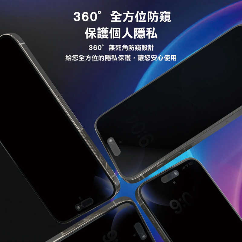 ＷiＷU 360°增透防窺玻璃貼 for iPhone 16 保護貼 抗壓 防刮 耐磨 防爆玻璃 抗油汙 防塵 防窺