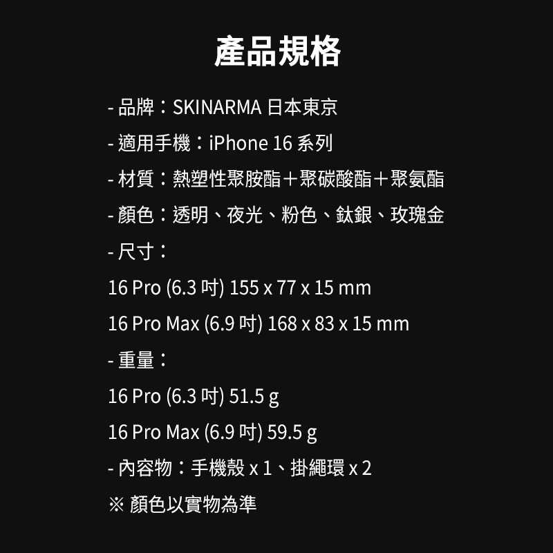 Skinarma Saido磁吸款 附掛繩環 防摔殼 四角加厚 支援磁吸 防刮耐用 鏡頭加高 個性按鈕 四角防摔 支援磁