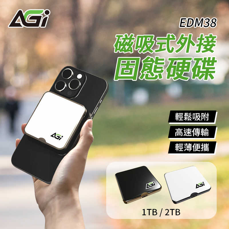 AGI 亞奇雷 EDM38 磁吸式外接固態硬碟 1TB 2TB 高速傳輸 外接硬碟 SSD固態硬碟 TypeC 外接式